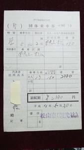 DSB57　　　　 伊予鉄道　団体乗車券①（平成ロット）　平成４　【　　松山市　駅発行　　】