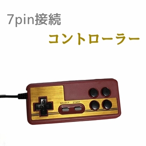 コントローラー 7pin ファミコン 風 FC VIDEO GAME SYSTEM WIRELESS 対応 低遅延 互換機 送料無料の画像1