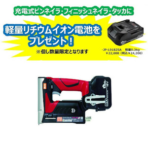 【バッテリもう1個付（BL1825A）】マックス［MAX］ 充電式タッカ TG-Z4-BC/1850A+BL1825A