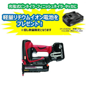 【バッテリもう1個付（1825A）】マックス［MAX］ 充電式ピンネイラ TJ-35P4-BC/1850A+1825A