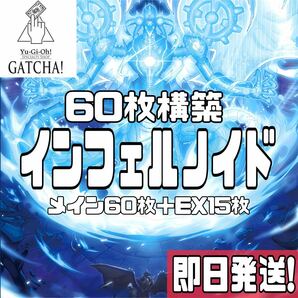 即日発送！60芝刈りインフェルノイド　デッキ　遊戯王　まとめ売り