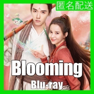 Blooming(自動翻訳)(^・^)『中国ドラマ』(^・^)Blu-ray(^・^)