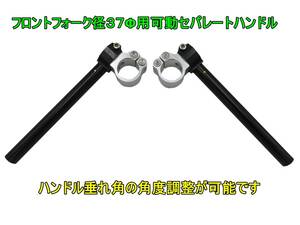 37Φ アルミ削り出し セパハン セパレートハンドル 角度無段階調整可能 汎用 ３７パイ 工具付