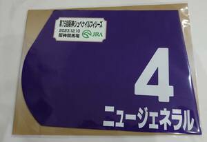  new jenelaru2023 year Hanshin jubena il Filly z Mini number unopened new goods rice field .. futoshi . hand . britain . green farm Hanshin JF