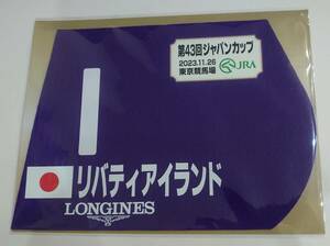 リバティアイランド 2023年 ジャパンカップ ミニゼッケン 未開封新品 川田将雅騎手 中内田充正 サンデーレーシング