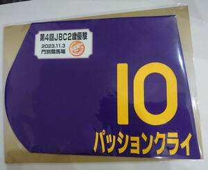  passion klai2023 year JBC2 -years old super . Mini number unopened new goods mulberry . genuine Akira . hand Yamaguchi dragon one Hashimoto . Hara 