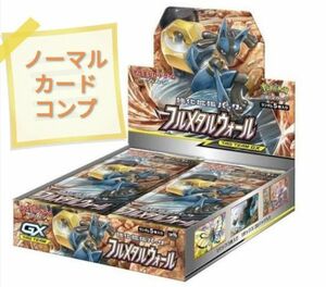 ★ノーマルカードコンプ★54枚セット★ ポケモンカード SM9b フルメタルウォール 強化拡張パック C&U コモン＆アンコモン