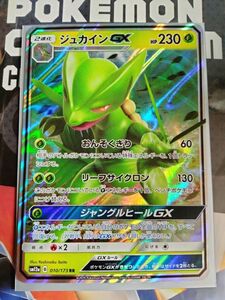 ポケモンカード SM12a ジュカインGX RR ハイクラスパック TAG TEAM GX タッグオールスターズ