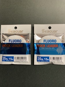 ★人気商品　早い者勝ち★新品★即決★シーガー　Seaguar★シーガーフロロショックリーダー35lb.15m／2個セット★フロロカーボン