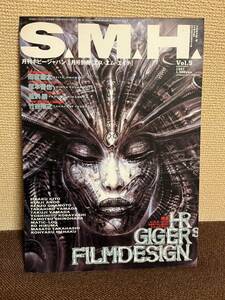 S.M.H. vol.5 H.R.ギーガー エイリアン竹谷隆之 韮沢靖 月刊ホビージャパン1月号別冊