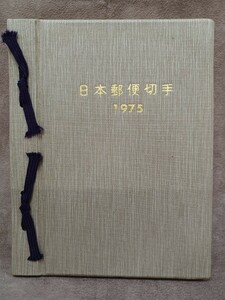 日本郵便切手1975 ミニアルバム 自然保護シリーズ 昔ばなしシリーズ 切手趣味週間 沖縄国際海洋博覧会記念 コレクション 手帳 奈良発