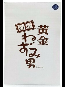 ねずみ男 貯金箱 開運黄金 ゲゲゲの鬼太郎 水木しげる レア 希少 絶版 デッドストック