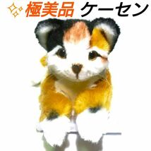 ◎極美品 KOSEN ねこ 三毛猫 寝そべり猫 ぬいぐるみ ネコ 猫 ケーセン_画像1