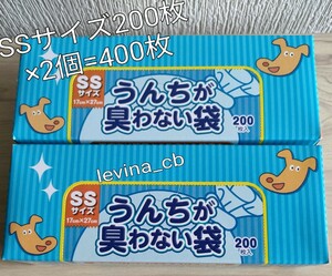 驚異の防臭袋 BOS ボス うんちが臭わない袋*SSサイズ*200枚入*2個セット*合計400枚*犬猫用ペット用箱型*クリロン化成*新品*送料無料