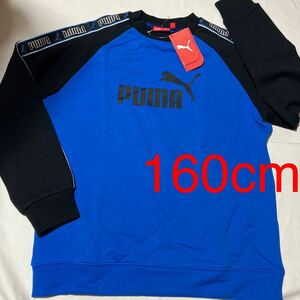 160cm プーマ　PUMA トレーナー