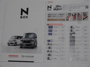 【追跡番号付送料210円/令和5年/10月発売】新型/HONDA/ホンダ/N-BOX/カタログ　