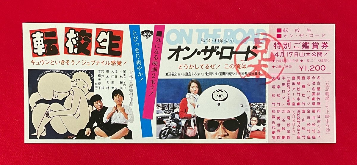 【年中無休】 2025年最新】Yahoo!オークション -転校生 小林聡美の中古品 その他