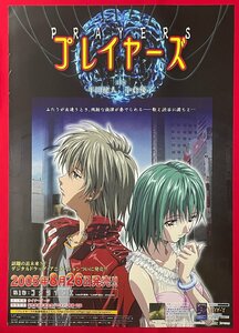 B2サイズ アニメポスター デジタルドラッグ・アニメーション PLAYERS プレイヤーズ 第1巻 リリース 店頭告知用 非売品 当時モノ 希少 B6183