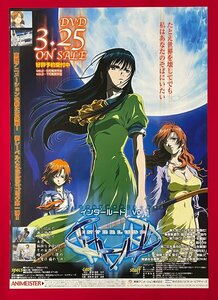 B2サイズ アニメポスター オリジナルビデオアニメーション インタールード Vol.1 DVDリリース 店頭告知用 非売品 当時モノ 希少　B6136