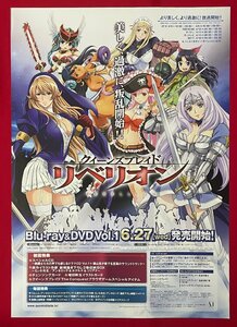 B2サイズ アニメポスター TVアニメ クイーンズブレイド リベリオン Blu-ray＆DVD VOL.1 リリース 店頭告知用 非売品 当時モノ 希少 B6185