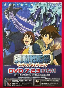 B2サイズ アニメポスター 絢爛舞踏祭 ザ・マーズ・デイブレイク DVDシリーズスタート!! 店頭告知用 非売品 当時モノ 希少 B6204