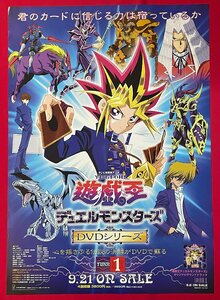 B2サイズ アニメポスター TVアニメ 遊戯王デュエルモンスターズ DVDシリーズ TURN.1 リリース 店頭告知用 非売品 当時モノ 希少 B6198