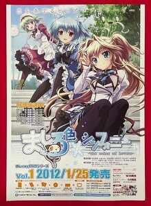 B2 size anime poster ... color symphony -The color of lovers- Blu-ray&DVD Release shop front notification for not for sale at that time mono rare B6087