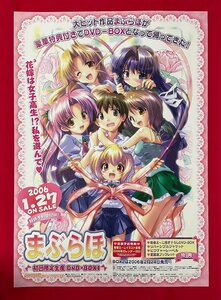 B2サイズ アニメポスター まぶらほ／駒都え～じ 初回限定生産DVD-BOX リリース ハピネット 角川 店頭告知用 非売品 当時モノ 希少 B6083