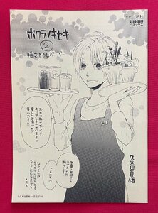 ボクラノキセキ／久米田夏緒 第2巻発売記念描き下ろしペーパー(印刷) ZERO-SUMコミックス 店頭販促用 非売品 当時モノ 希少　 A14865