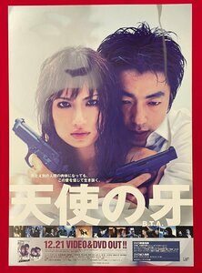 B2サイズ 映画ポスター 天使の牙／大沢たかお・佐田真由美・萩原健一 VIDEO＆DVD リリース 店頭告知用 非売品 当時モノ 希少 B6247