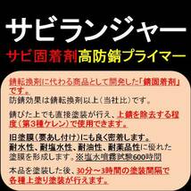 錆の上から塗れる錆止め塗料 究極 錆固着剤 １液型 半透明 スプレータイプ420ml 1本 サビランジャー NS-6400SP _画像3