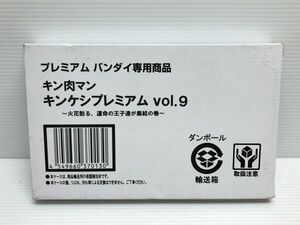 N18-231201-56 キン肉マン キンケシプレミアムVol.9 【輸送箱未開封】