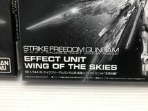 N225-231210-65 RG 1/144 ストライクフリーダム ガンダム 用 拡張エフェクトユニット 天空の翼 2個セット【未開封】_画像4