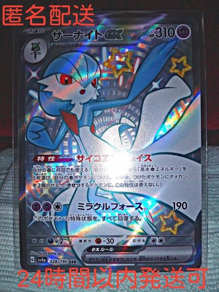 ■新品未使用■ポケモンカードゲーム ハイクラスパック シャイニートレジャーex｢サーナイトexSSR×2枚 328/190｣■