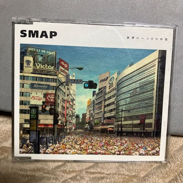 世界に一つだけの花 SMAP