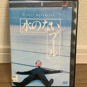 水のないプール　 DVD 内田裕也　 若松孝二