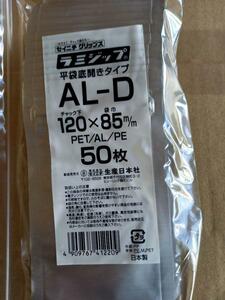 ラミジップ　AL-D 50枚入 アルミタイプの底開き平袋 セイニチ　生産日本社　ゆうパケットポストminiで発送