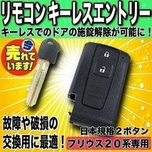 トヨタ プリウス NHW20 20系 2ボタン スマートキー ドア リモコン キーレスケース イモビ 移植 交換 スペアキー エマージェンシーキー_画像1