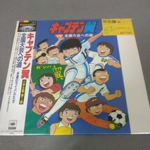 LD◇キャプテン翼◇小学生編◇第1集◇全国大会への道ー永遠のライバルたち◇高橋陽一◇レーザーディスク◇アニメ◇帯付き_画像1