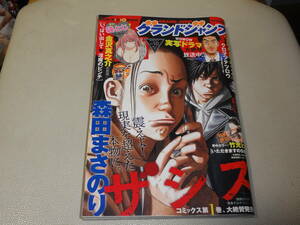 送料無料　グランドジャンプ2023年10号　金沢真之介袋とじ(未開封)