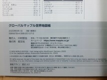 最新刊★2冊セット★グローバルマップル★日本地図帳★世界地図帳★昭文社★送料370円_画像4