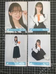 渡辺莉奈　2023 読書コーデ　生写真 日向坂46 ４種コンプ　（検）　ガラス窓が汚れている　ハロウィン　読書コーデ