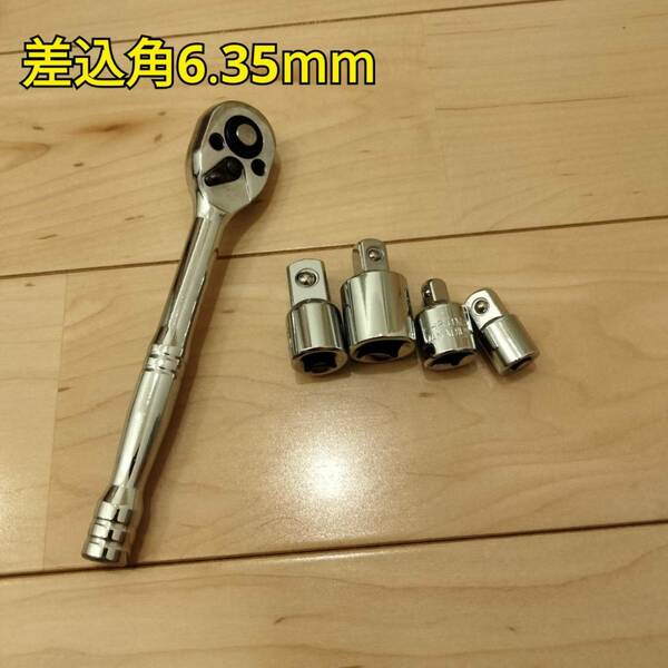 工具 差込角 6.35mmラチェットハンドル ソケットアダプターセット4種類 新品