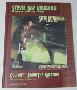 ♪スティーヴィー・レイ・ヴォーン STEVIE RAY VAUGHAN テキサス・ハリケーン バンドスコア/楽譜/1999年 シンコー・ミュージック