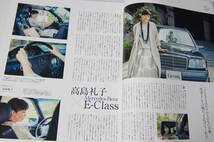 //ヤング・クラシック・メルセデス Young Classic Mercedes/高島礼子/ベンツ Benz/GENROQ 特別編集 モーターファン別冊_画像4