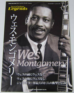 ●ジャズ・ギター・レジェンズ Jazz Guitar Legends Vol.3 ウェス・モンゴメリー WES MONTGOMERY/シンコー・ミュージック・ムック