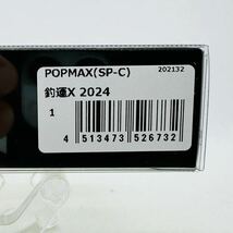 送料無料・新品『メガバス ポップMAX (SP-C) 2024 釣運X 大漁』Megabass POPMAX OMIKUJI CHOUUN ポップマックス 限定カラー_画像4