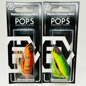 送料140円・新品『メガバス MPW POPS 2個セット MAT TIGER/FIRE CRAW』3点落札送料無料■MEGABASS ポップS ポップス ルアー 限定