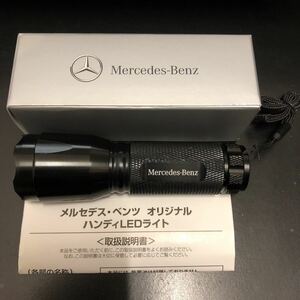 箱付き未使用★Mercedes-Benz メルセデス ベンツ ハンディLEDライト　懐中電灯　純正　ノベルティ★非売品