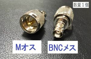 〇送料無料 Mオス - BNCメス 同軸変換アダプタ MP-BNCJ 同軸 コネクタ アンテナ コネクター 接続 アマチュア無線 同軸ケーブル など プラグ